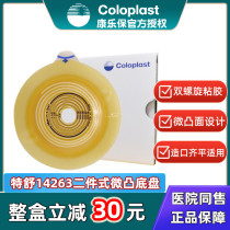 Concorpo Teshu slightly convex chassis 14263 two-piece ostomy bag chassis 60mm 1 Box 5 PCs