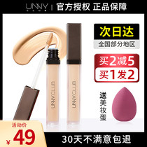 unny concealer cream pen giant spare time strong Li Jiaqi recommended artifact cover spots acne acne black circles