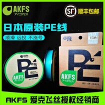 AKFS Japan imported PE line sub-line 8 braided fishing line Anti-bite wear-resistant fishing line Fishing line