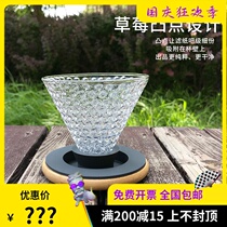 AKIRA is sloshing strawberry filter Cup V60 hand punch coffee pot drip filter heat-resistant glass 01 02