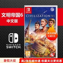 N158 Nintendo Switch NS game Civilization Empire 6 civilization VI Chinese version