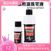 Star shadow model paint wash pen wash liquid BJD coloring tool pigment cleaning fluid flat pen hook line Pen wash solvent