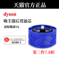 Suitable for Dyson Dyson wireless handheld vacuum cleaner accessories V6 back filter core filter net dust removal cover