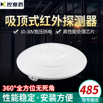 Ceiling infrared human body detector anti-theft infrared sensor room alarm sensor RS485 type