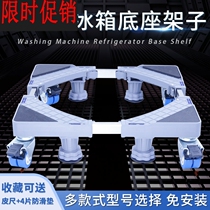 Laundry base frame universal tow washing machine movable drum bracket wheel seat cushion chassis bracket full automatic placement
