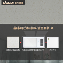 Daoke dacor integrated ceiling aluminum gusset Kitchen bathroom ceiling ceiling material 4-25㎡