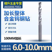 GSOK100mm lengthy monolithic carbide tungsten steel drill machining center perforated twist drill bit 6 0-10 0 0