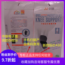 Counter joymain yuan hong knee magnetic reinforced warm brace tourmaline self heating anion anti-counterfeiting