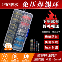 Waterproof connector Pressure-free solder ring Heat shrinkable tube Quick terminal block Shield wire Intermediate terminal Wire connector