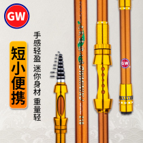 Guangwei Mini small rock carbon ultra-short section sea pole pocket portable hand sea dual-purpose sliding fishing rod