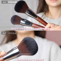 MUF makeup brush 130 126 large round head loose powder brush powder brush powder brush