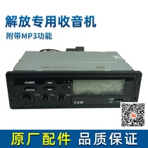 Adapt to Jiefang J6 radio J6P receiver assembly recorder Jiefang J6 accessories