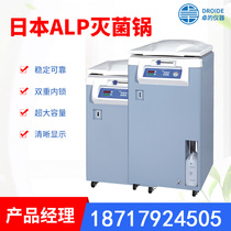 Japan ALP Autoclave CL-32L CL-40M Hot Steam Autoclave Class I Agent Spot