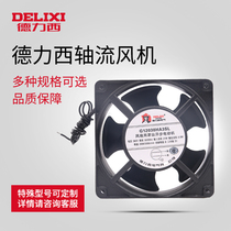 Delixi new cooling fan wide 120*120*25*38 thick 150*150*38 thick 220V 380V fan