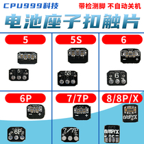 Power cord seat sub-battery buckle Apple 5S 6S 6 6S 7 8 generation 8P X maintenance line battery buckle contact piece