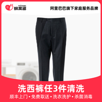 Wash Western pants Ren 3 pieces of washing Shunfeng door to door free of charge Sterilization Disinfection Laundry Service Worm caviar