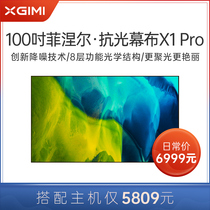 Polar 100-inch 16:9 ultra short focus Fresnel anti-light hard screen X1 Pro