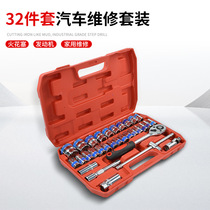 32 pieces of set steam repair car suit Wanuse cover head plate wrench ratchet sleeve suit combined maintenance tool box