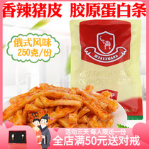 Russian flavor spicy pig skin cooked food snacks 250 grams of collagen snacks under meals