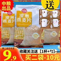 COFCO Yuehuo oatmeal Australia Seyi 720g original nutrition ready-to-eat non-cooked students breakfast middle-aged supper