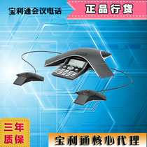 POLYCOM baolitong SoundStation IP7000 large conference room IP conference telephone