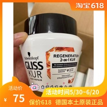 Spot Germany Original dress Schwarzkopf Schwaffo Multi-effect repair of the hair film 300ml anti-fracture bodybuilding shinze