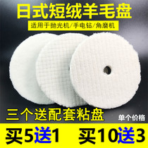 Car beauty polishing wool pan Japanese short wool wheel waxing polishing self-adhesive beveled wool ball 3-7 inch