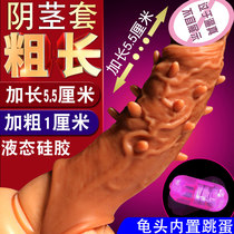 Vibration mace male reproductive male device lengthened and thickened penis glans hard growth cover jj cover sex appliances