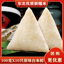 Original flavor glutinous white rice dumplings white water zongzi handmade pure glutinous rice vacuum packaging 1000g fresh bulk