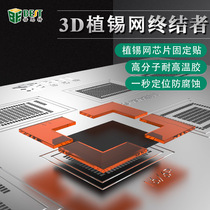 Tin mesh chip fixing chip planting tin positioning partner BGA planting ball solder paste quick positioning plate steel mesh