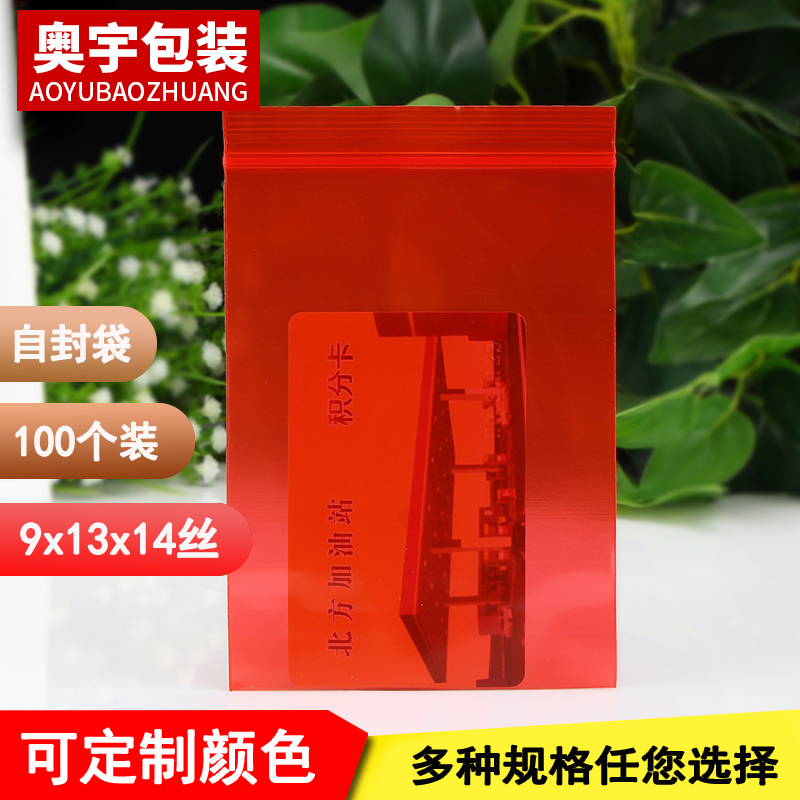 9*13 * 14 silk thickened red festive self-sealing sealing bag sealing bag transparent hardware packaging bag 100pcs