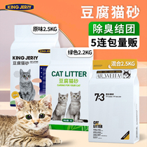 Tofu Cat Sand Deodorant Cat Sand Tofu Sand Tofu Residue Large Grain Knot Water Suction can flush toilet 5 Packaging 10kg