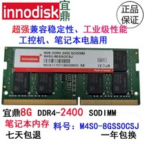 innodisk iding 8G DDR4 2400 notebook memory wide temperature control memory M4S0-8GSS0CSJ