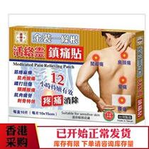 Hong Kong Kanghuitang gold pack a root active cream paste paste cloth 10 boxes