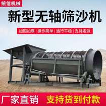 Shaftless sand sieving machine Mobile drum vibrating screen Soil sand washing machine Sand separation equipment Sand field special