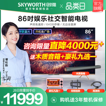 Skyworth 86A20 86-inch 4K HD intelligent network LCD full screen Smart giant screen flat panel TV