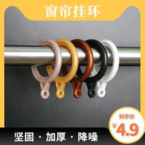 Curtain buckle ring hanging ring Roman rod accessories accessories Ring ring hook ring Curtain rod round ring thickened plastic