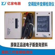 Midea Frequency Conversion Detector Midea Second Generation Detector Midea Detector Xiao Bai