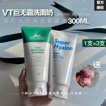VT Tiger Facial Cleanser Foam Facial Cleanser Hyaluronic acid Centella asiatica deep cleansing pores oil control Moisturizing not tight