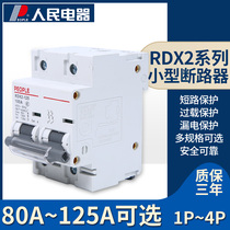 People Electric Group RDX2-125 1P2P3P4P80A100A125A small circuit breaker air switch