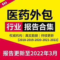 2022CXO CRO CMO CDMO Pharmaceutical Outsourcing Development Status Prospects Trend Analysis Industry Reports