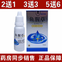 Jianchi Houttuynia cordata antibacterial care solution 15ml eye drops water oxygen e clear snow lotus visual clear ice chrysanthemum moist White