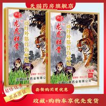 Jin Hong Long Hu Zhuanggu long bone far infrared muscle pain paste tiger bone paste low back pain arthritis shoulder pain stick KW