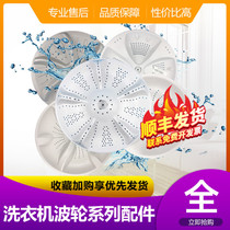 Suitable for Haier automatic washing machine wave roulette plastic turntable chassis water repellent blade fixing screws 11 teeth