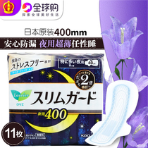 Japan Kao Le and Ya night with ultra-thin wing guard sanitary napkin 1mm aunt towel without fluorescent agent 11 pieces S400mm