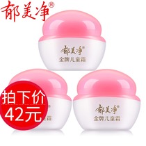 Yu Meijing gold medal childrens cream 40g*3 bottle set Baby baby spring and summer nourishing moisturizing moisturizing skin care cream