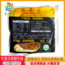 Halal beef Prefectural black Pepper steak 150gx10 slices Frozen buffet steak Raw meat pickled products Family pack
