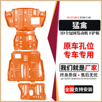 New Ford Raptor f150 engine Lower guard plate F-150 Private full-car chassis armoured protective bezel retrofit