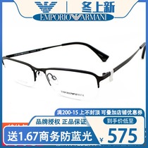 Armani glasses frame ultra light business Art myopia glasses frame pure titanium half frame glasses frame EA1044TD