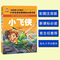 The head teacher of the school class recommended that Peter Pan's lottery version 1 12 233 grade elementary school students' new language subject must read 6 6-7-78 8 year old children's book elementary school students outside of class